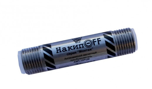 Магнитное оборудование АМП-15РЦМ (монтажный) 3/4" нар./нар. (1,65 м3)