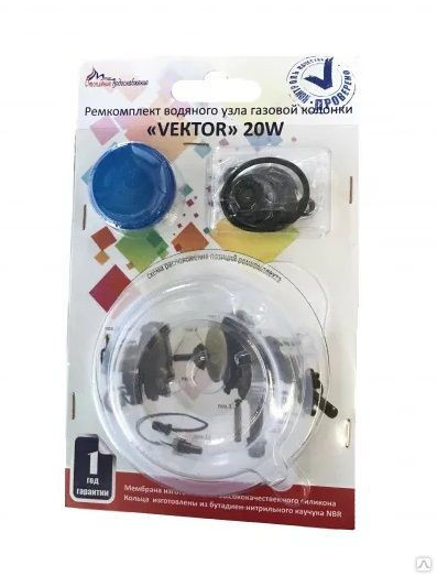 Ремкомплект ВПГ «Vektor» 20W (в блистере)