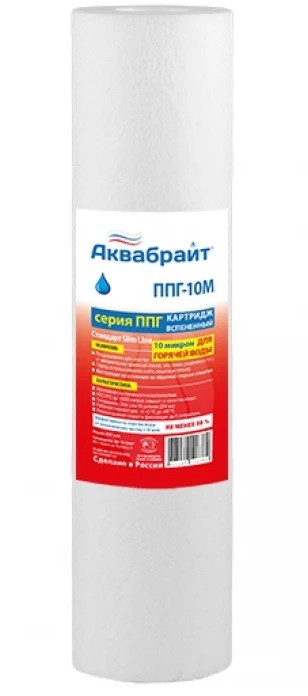 PPR Картридж АКВАБРАЙТ с СЕРДЕЧНИКОМ для мех.оч. гор.воды 10 мкм, СЛИМ ЛАЙН 10