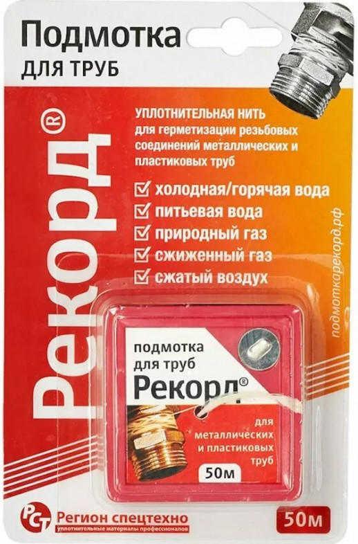 Подмотка для труб Рекорд блистер 50 м, блистер