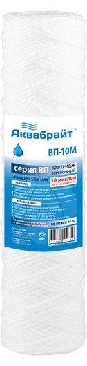 ВП-10М, Верев.Картридж АКВАБРАЙТ для мех.оч.воды.10 мкм.SLIM LINE10