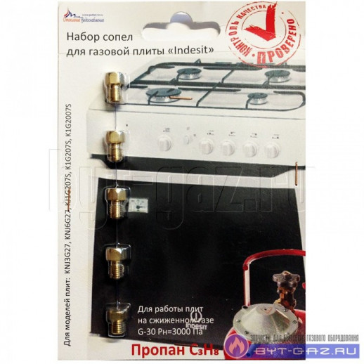 Набор жиклеров на газ.плиту п/балон.газ на "Индезит"