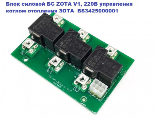 Блок силовой БС ZOTA V1 1-3-6 48152 in Line д. пультов ПУ ЭВТ -И-1