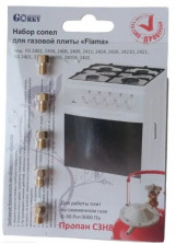 Набор жиклеров на газ.плиту п/балон.газ на "Флама /Кинг"