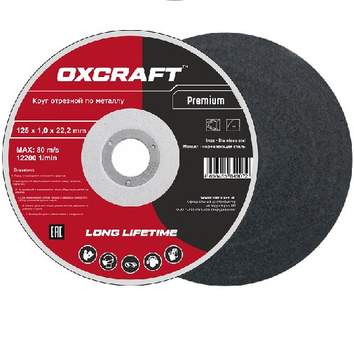 Круг отрезной по металлу 125х1,0х22,2мм Premium OXCRAFT (Окскрафт)