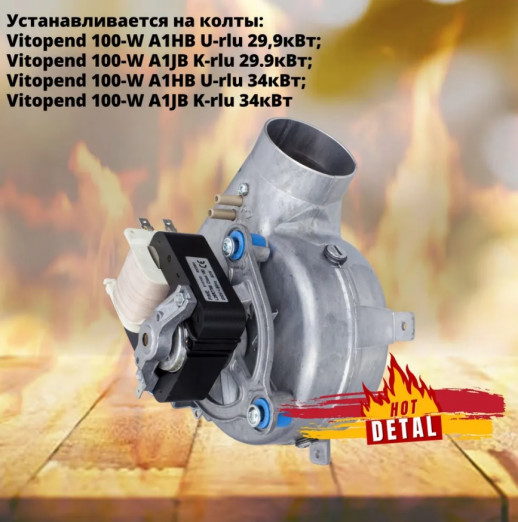 Вентилятор 7856958