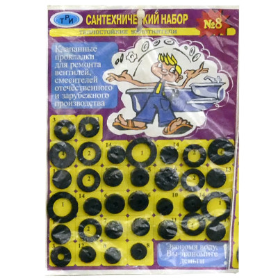 Рем. набор № 8 (для ремонта смесителей, вентилей, 34 шт)