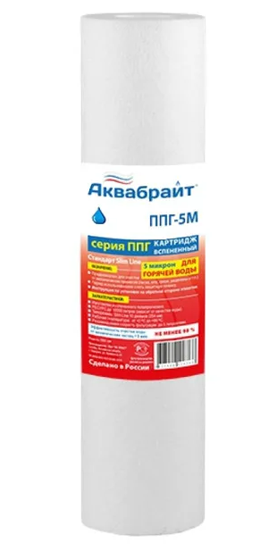 PPR Картридж АКВАБРАЙТ с СЕРДЕЧНИКОМ для мех.оч. гор.воды 5 мкм, СЛИМ ЛАЙН 10