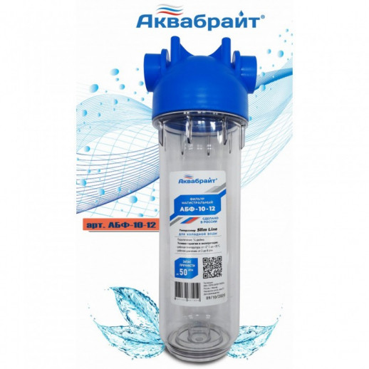 Колба "АКВАБРАЙТ" 10" 1/2" АБФ-10-12 (ключ, кроншт., резьба латунь) прозрачная